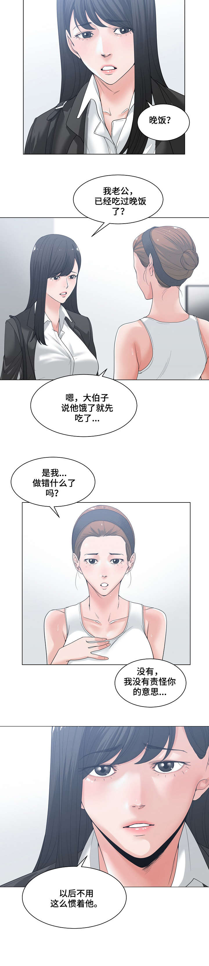 一家二口三餐四菜的下联漫画,第8章：约会2图