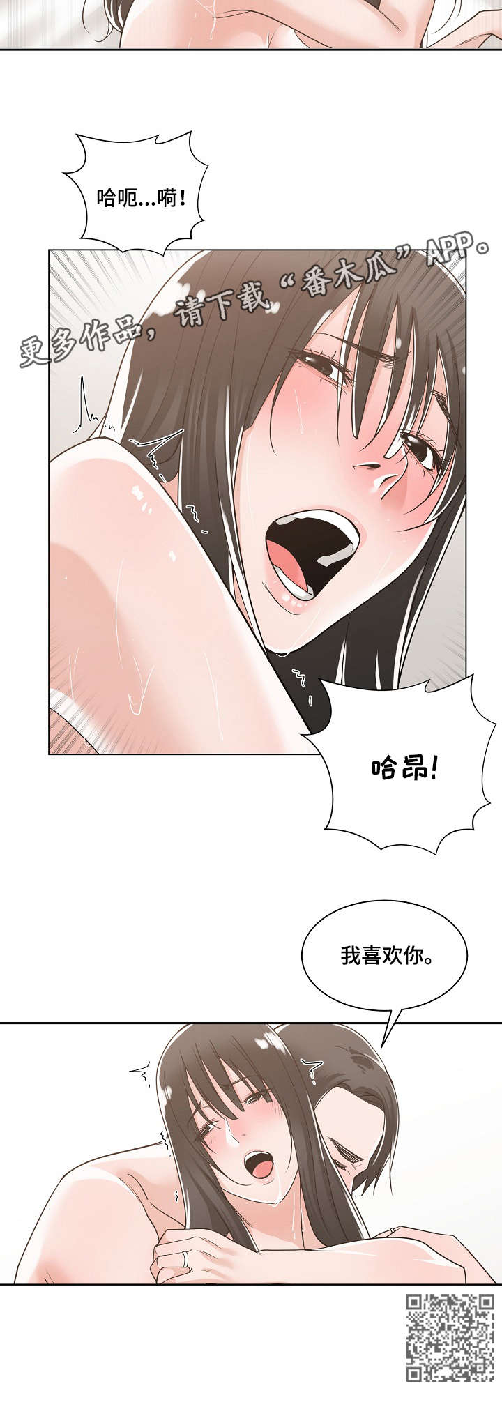 一家二口温馨画面漫画,第20章：等一下2图