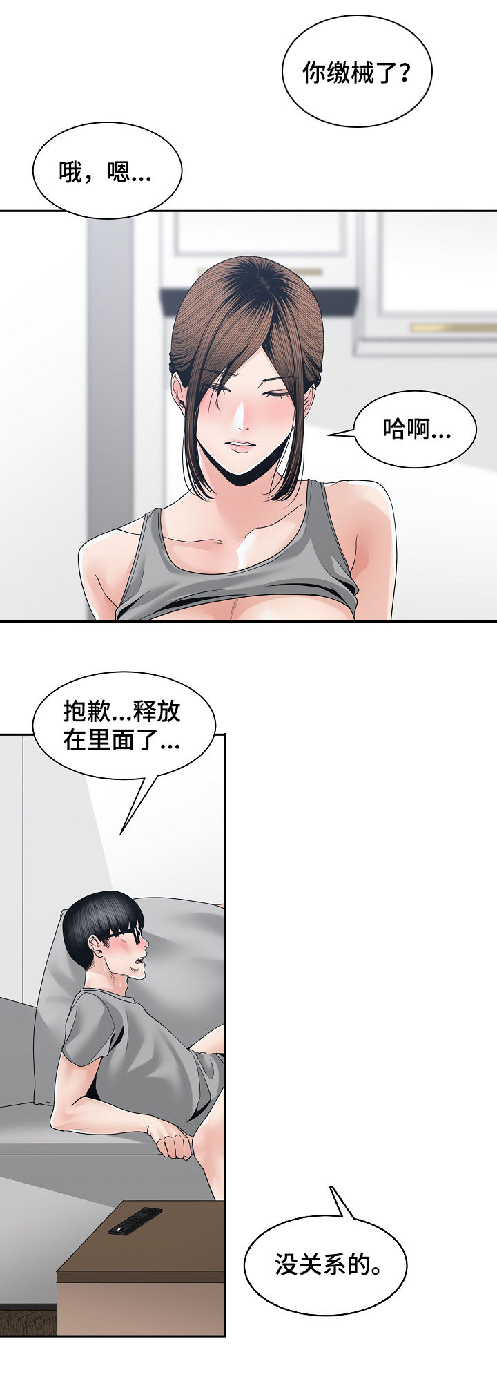 一家二主啵乐漫画漫画,第44章：新的火花2图