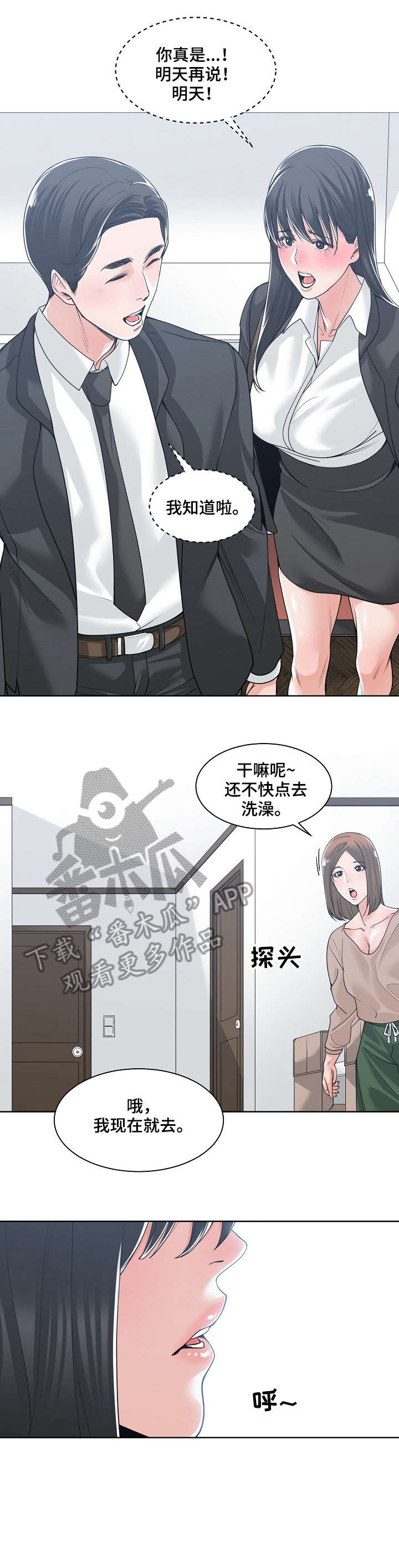 一家二主漫画,第21章：回家1图