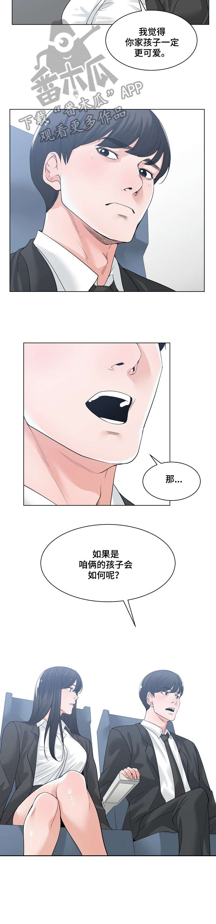 意甲二十年二十人漫画,第16章：撞见2图