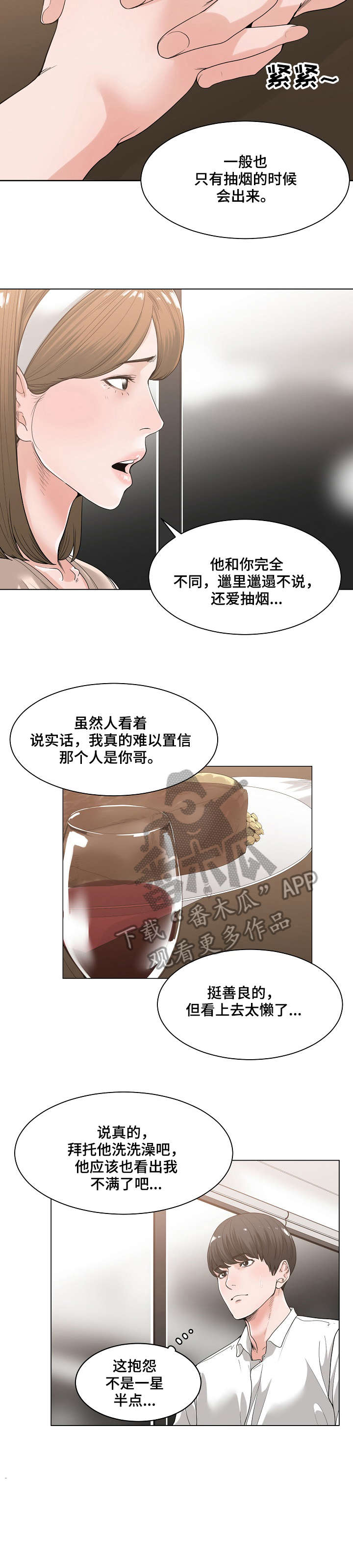 伊嘉儿数学官网登录漫画,第10章：抱怨1图