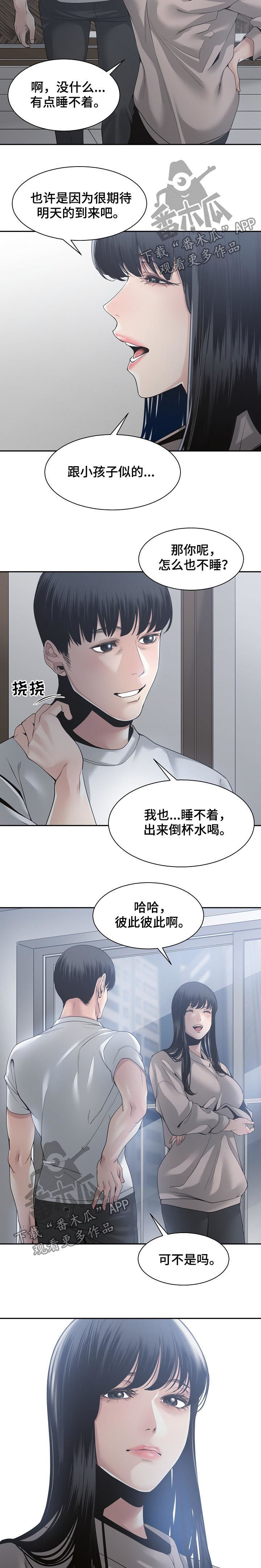 一家二十口猜一个字漫画,第54章：夜会1图