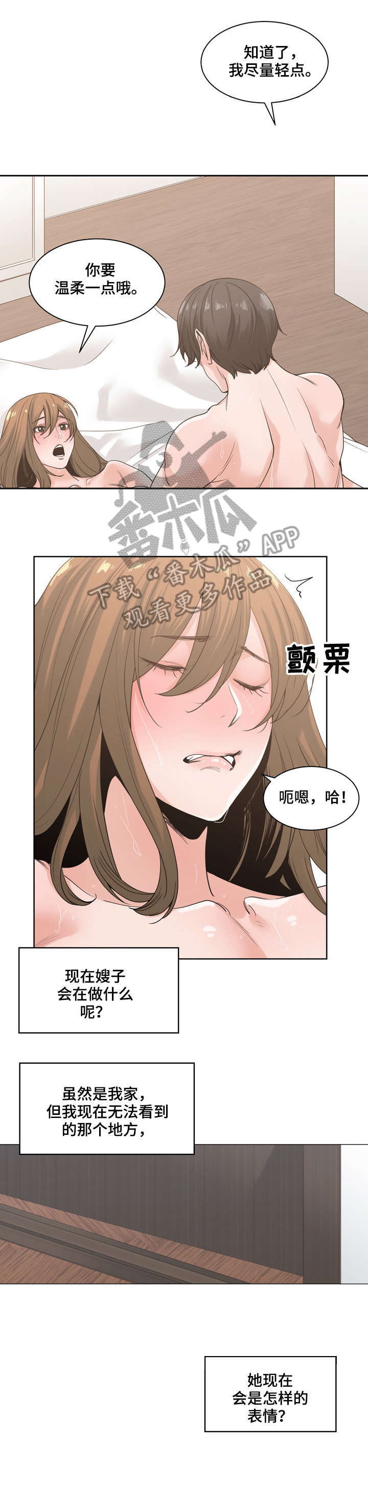 一家二个户口本能申请二个电表吗漫画,第11章：暴怒2图