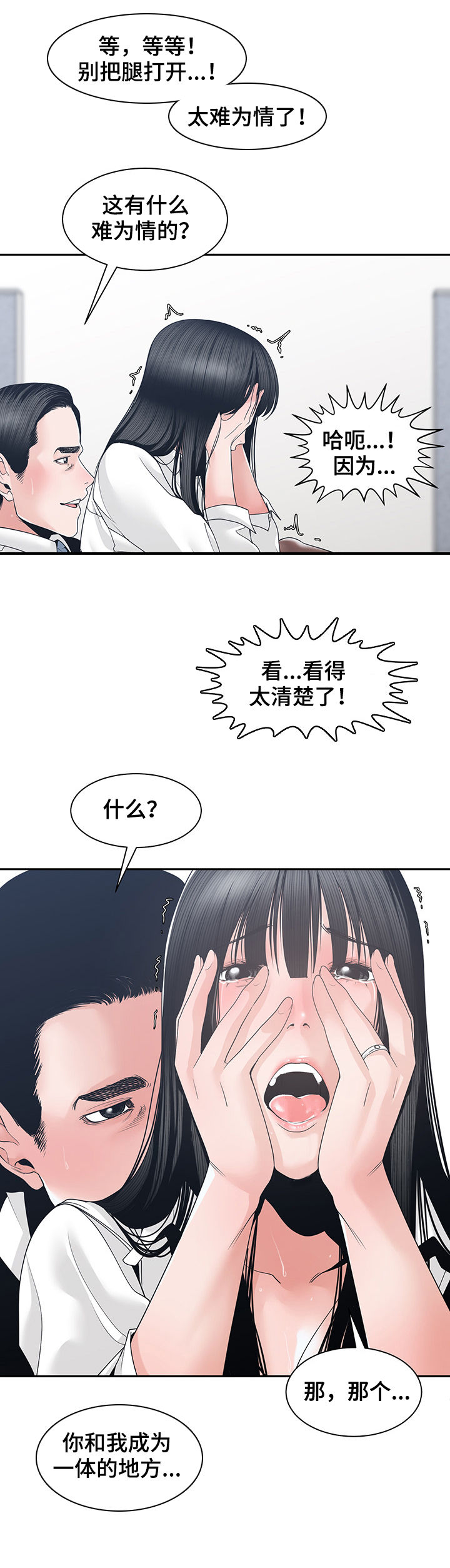 一家二十个房间的宾馆利润漫画,第42章：回家2图