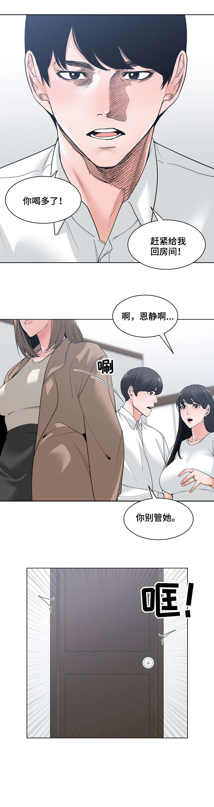 一家二口夫妻头像漫画,第12章：争吵1图