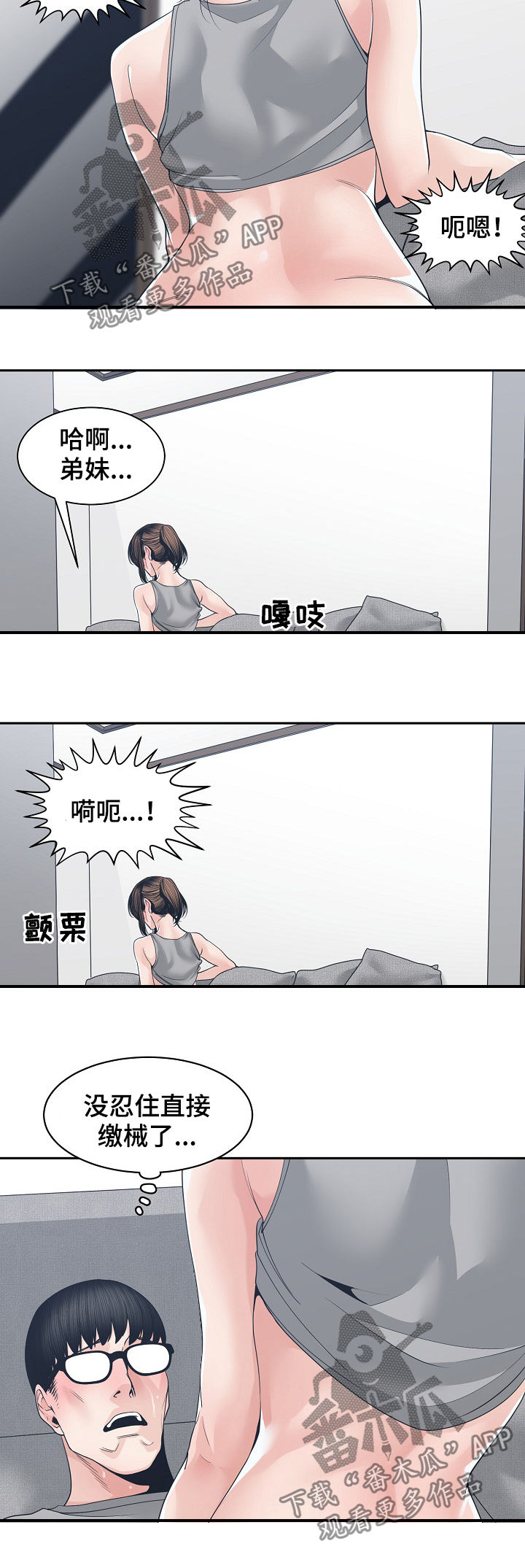 一家二主啵乐漫画漫画,第44章：新的火花1图