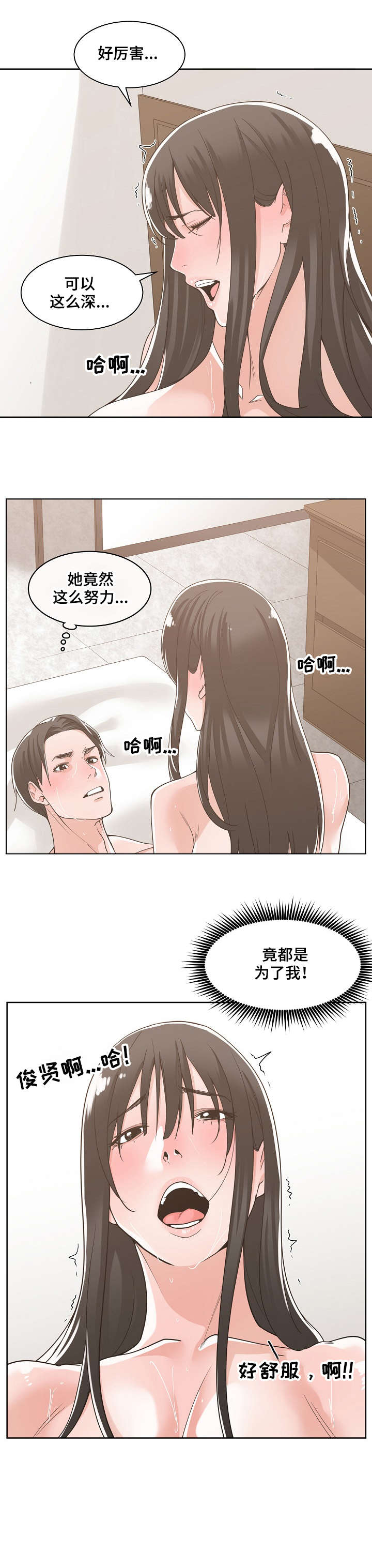 一家两主漫画,第20章：等一下2图