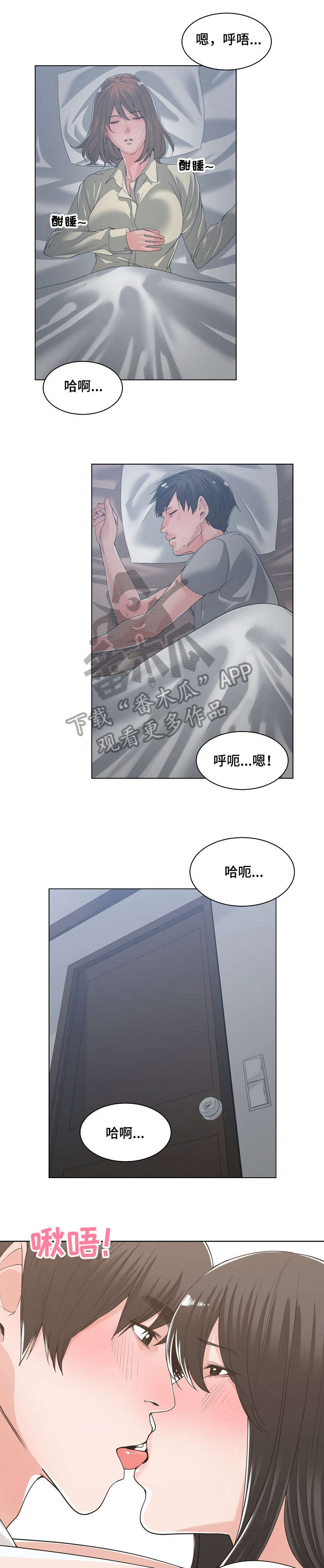 一家二主漫画,第23章：敲门1图