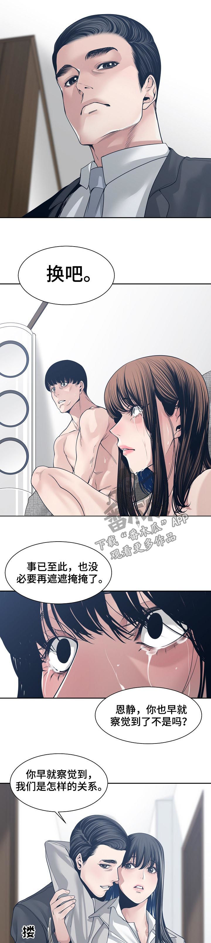 都市女人一家两主漫画,第59章：交换2图