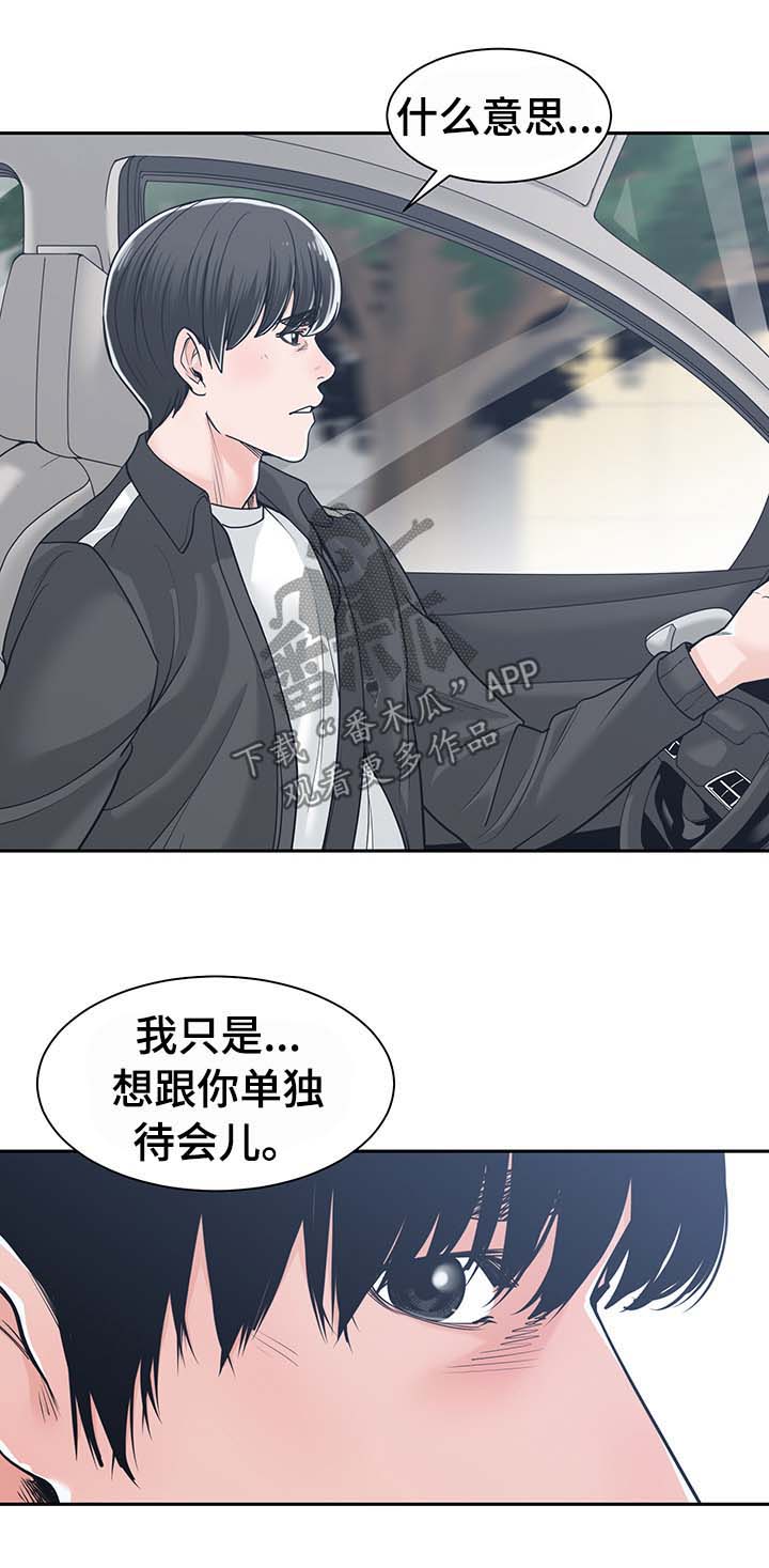 一家二口吵架对家庭带来什么影响漫画,第31章：想和你单独待会儿1图