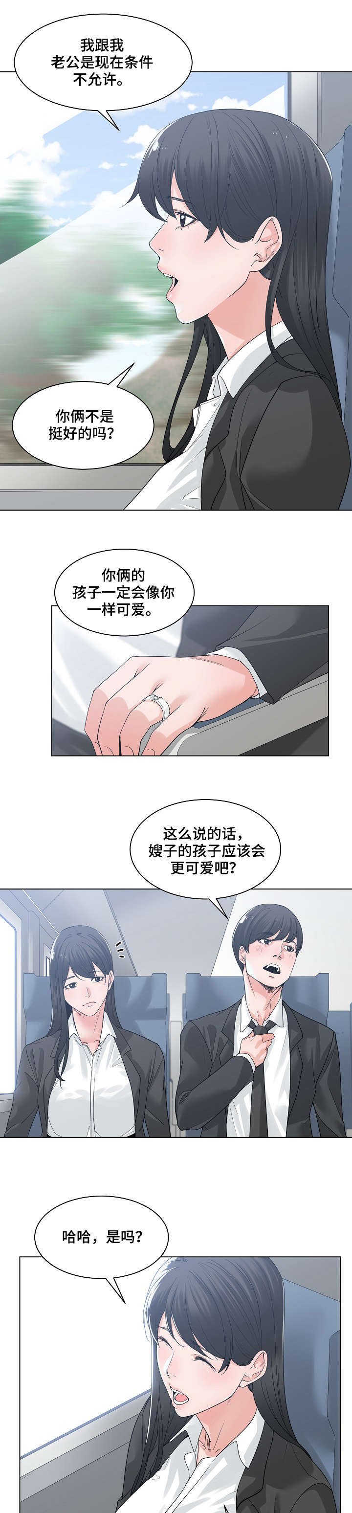 意甲二十年二十人漫画,第16章：撞见1图