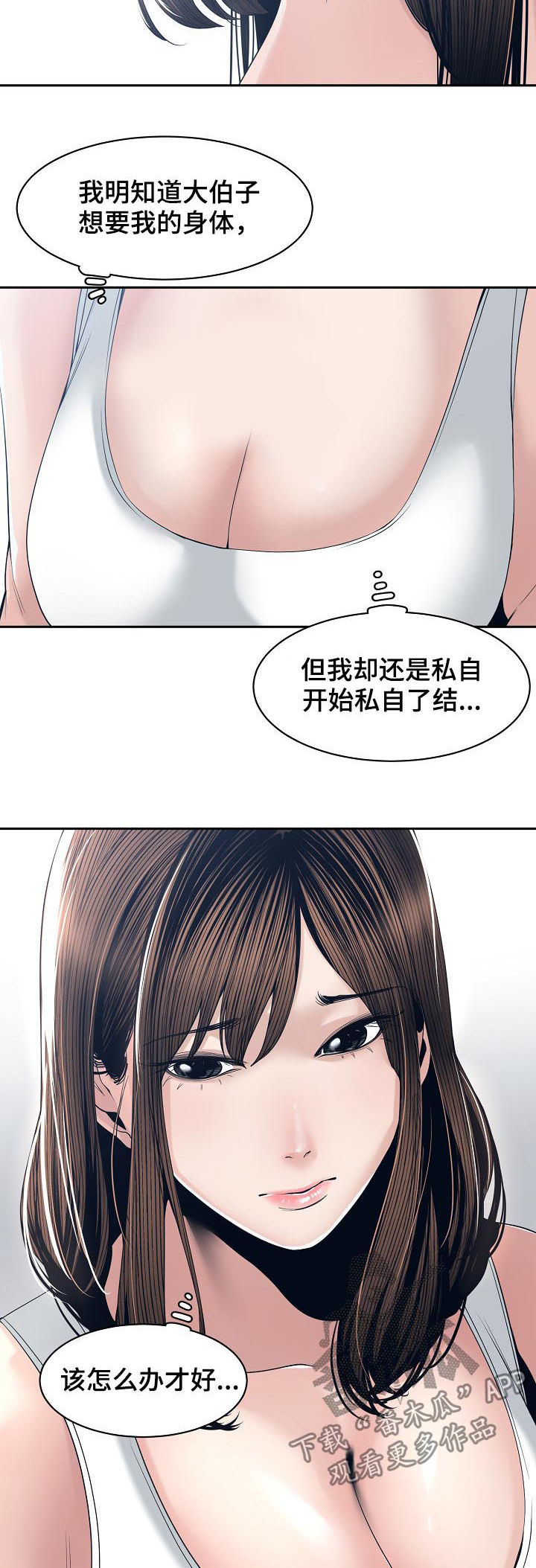 一家二主漫画,第48章：道歉2图