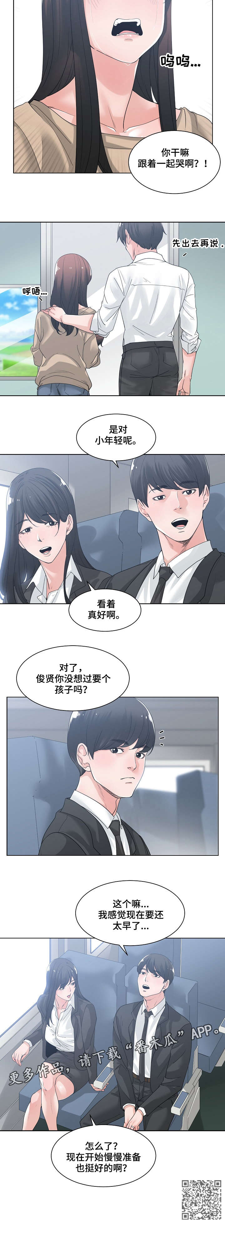 一线漫画,第15章：出差1图