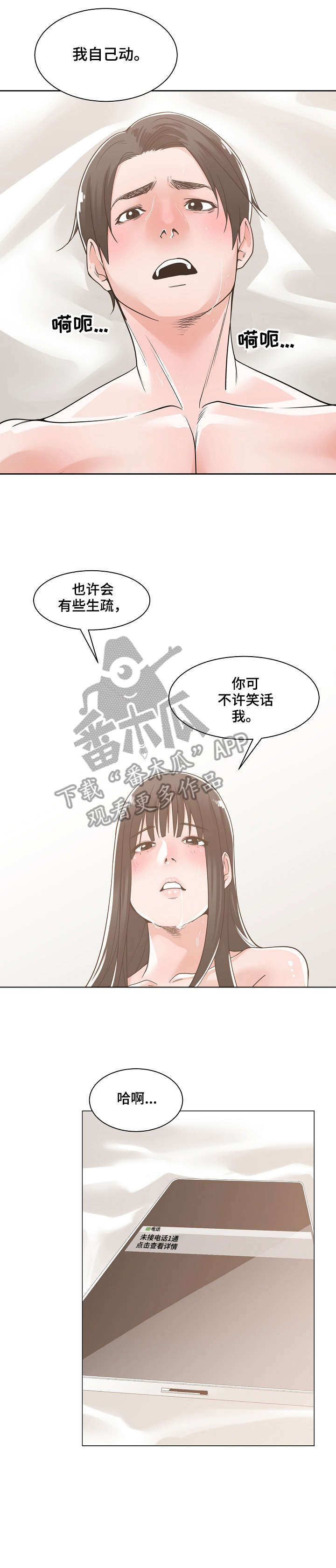 一家两主漫画,第20章：等一下1图