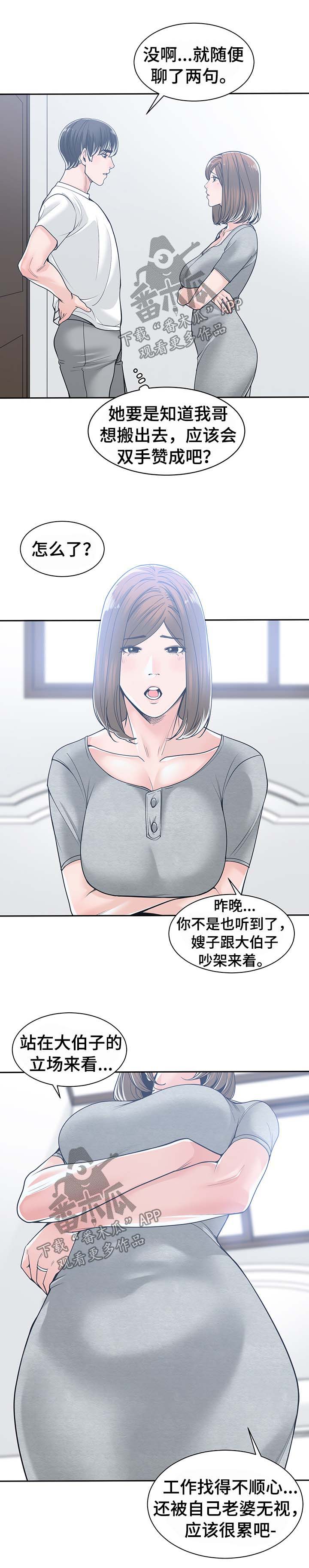 一家两户漫画,第30章：善解人意2图