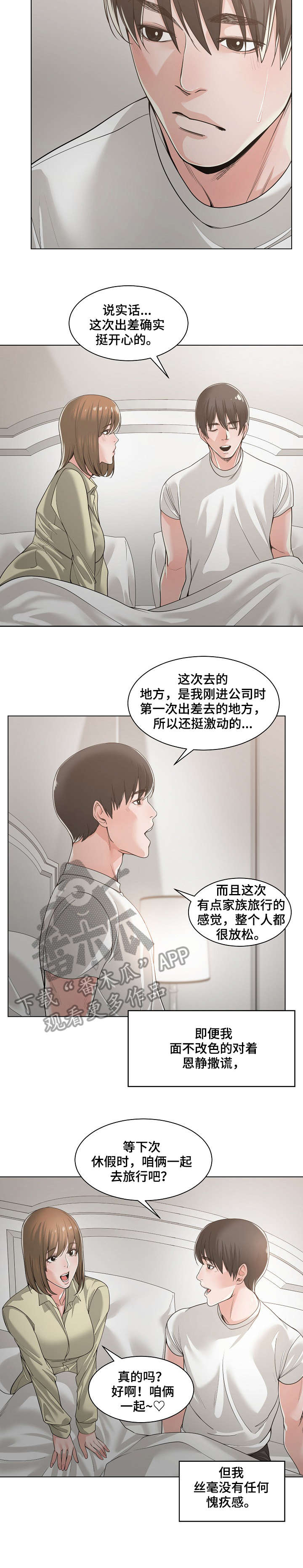 一家二主漫画,第22章：睡不着2图