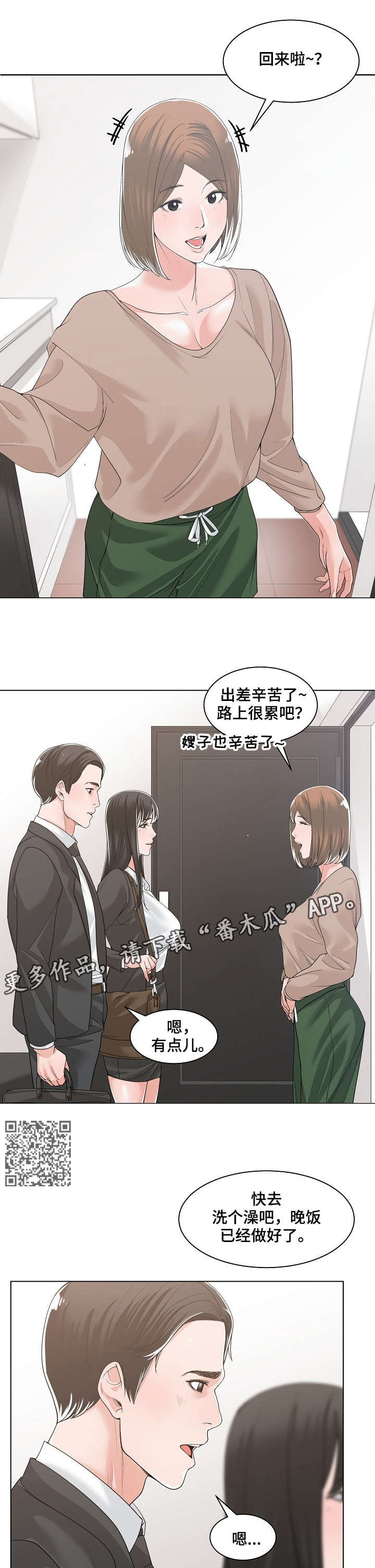 一家二主漫画,第21章：回家1图