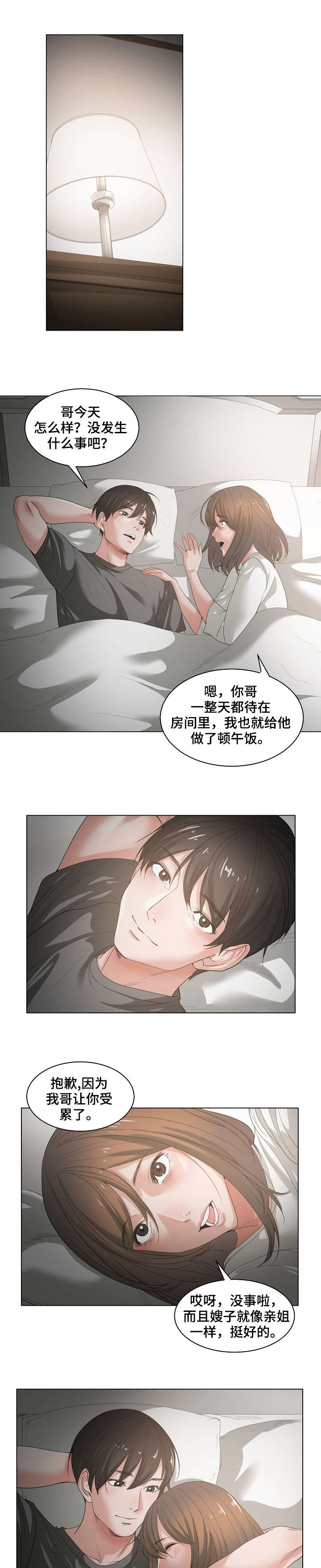 一家二主漫画,第2章：轻点1图