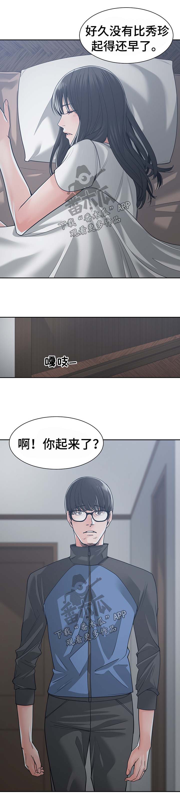 一仆二主电视剧漫画,第35章：晨跑1图