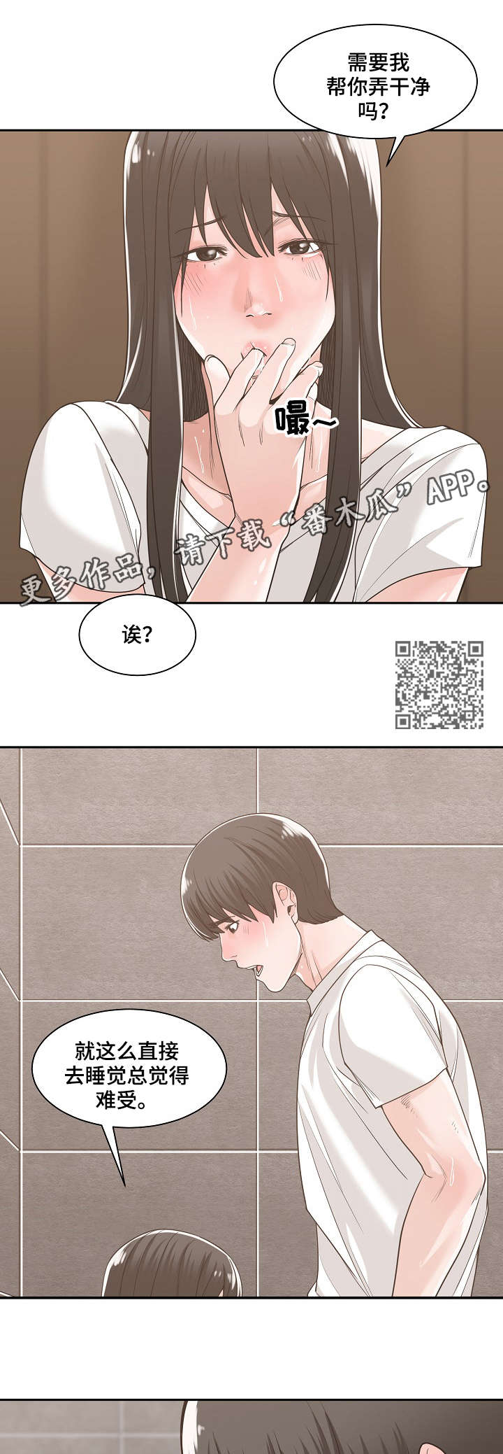 一家二十来人的小服装厂能赚多少钱漫画,第24章：胆战心惊1图