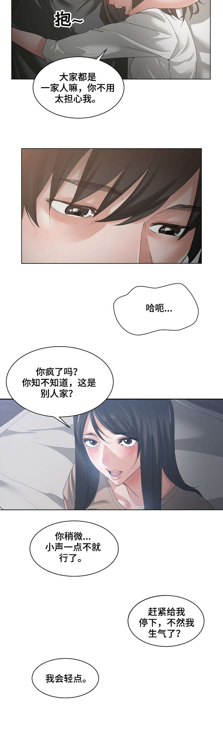 一家二主漫画,第2章：轻点2图