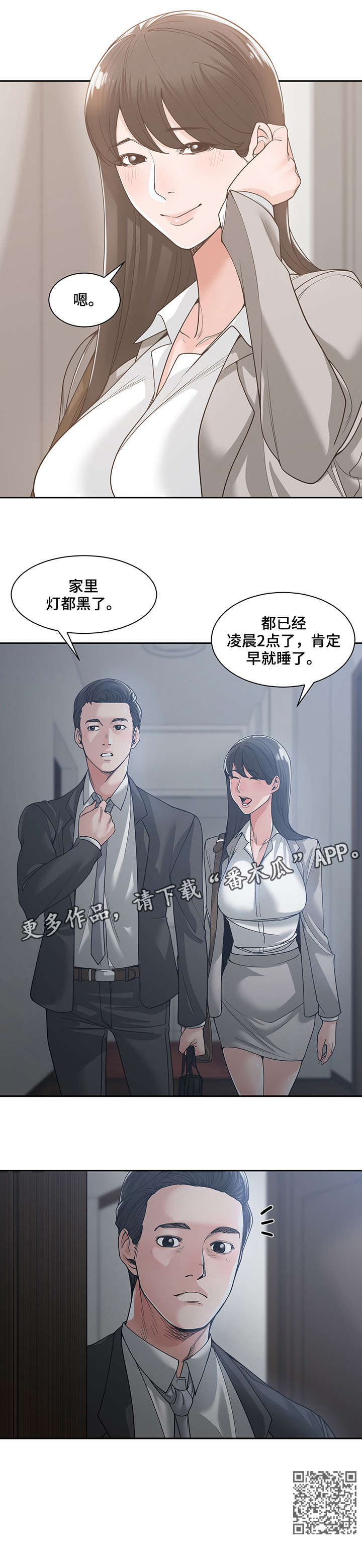 一甲二甲三甲漫画,第26章：弟妹1图