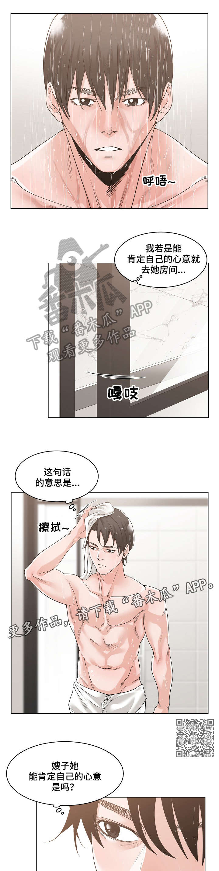 一仆二主漫画,第18章：无人接听1图