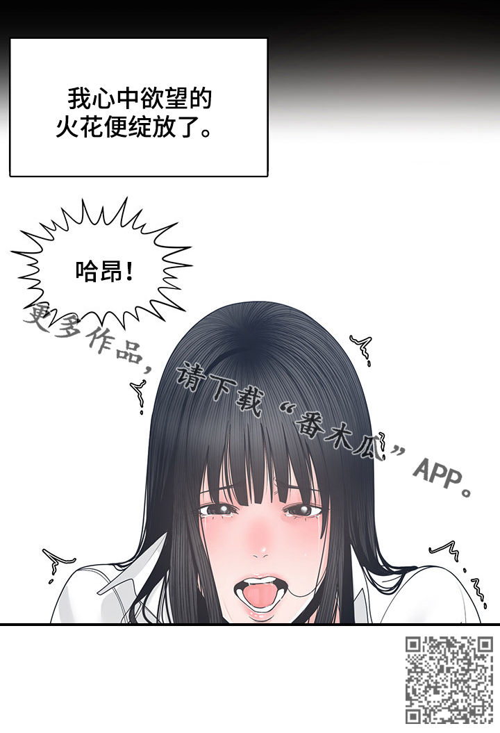 一家二主韩漫在线漫画,第41章：火花绽放1图