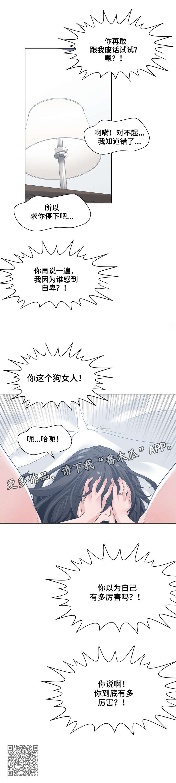 一家二灶是什么风水漫画,第11章：暴怒1图