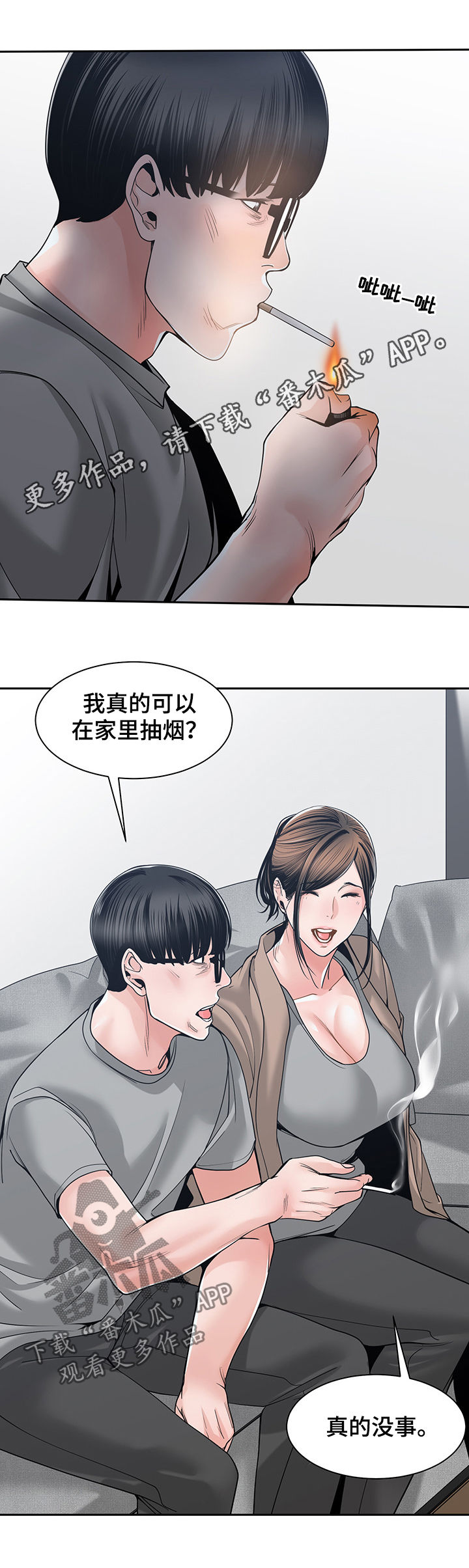 壹加贰联合不动产官网漫画,第40章：讨厌1图