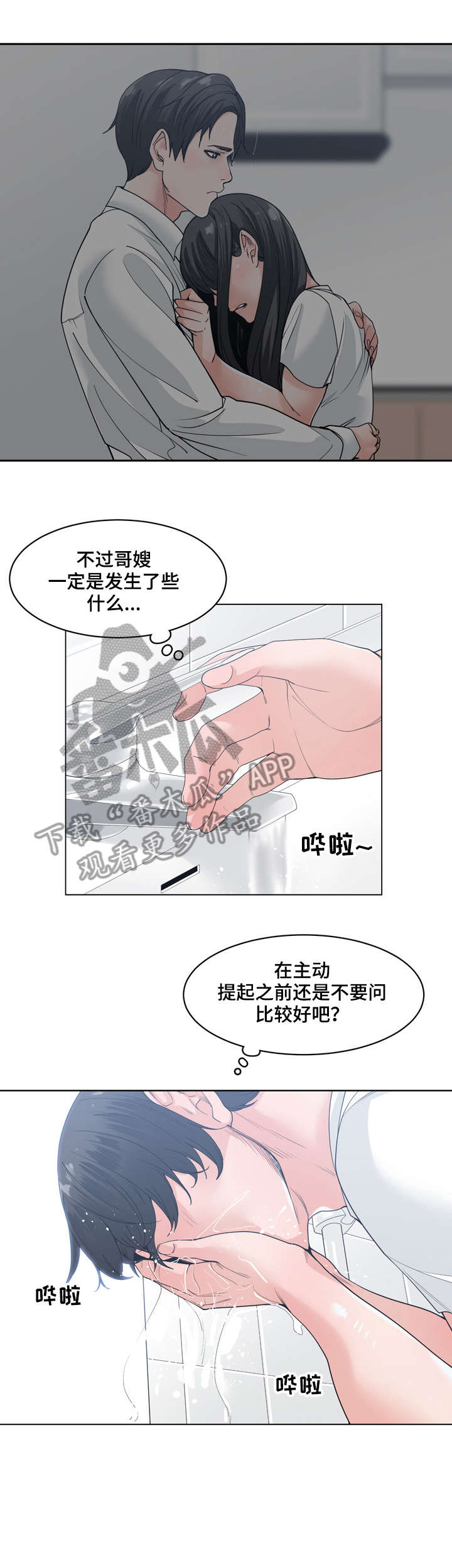 一家两主漫画,第13章：不要问2图