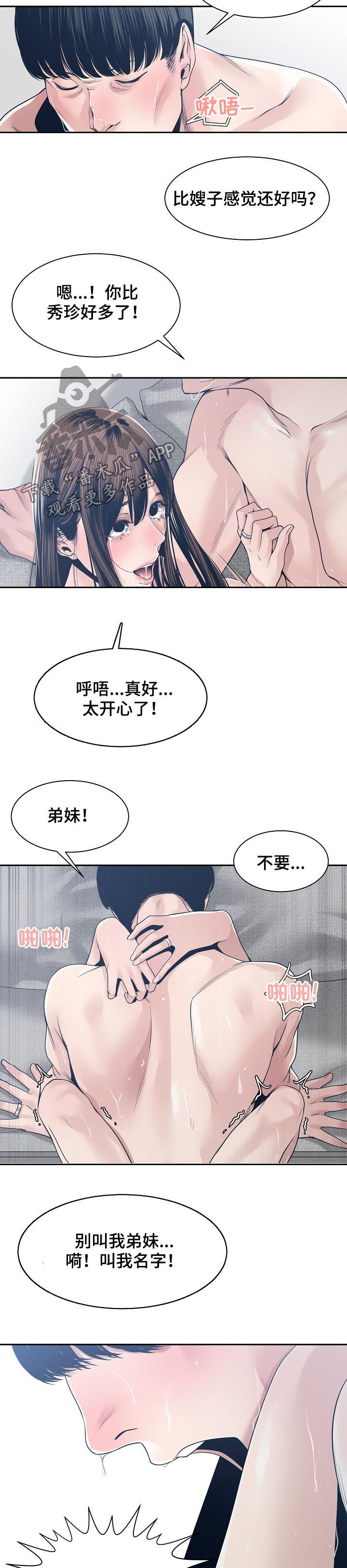 一家二口吵架对家庭带来什么影响漫画,第58章：折返2图