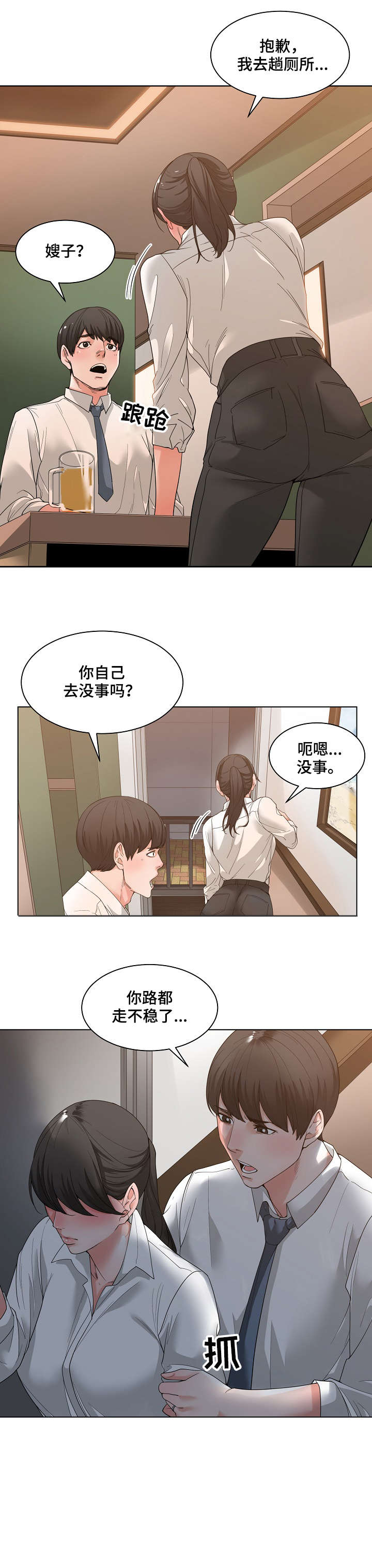 衤加耳朵旁漫画,第4章：哭泣1图