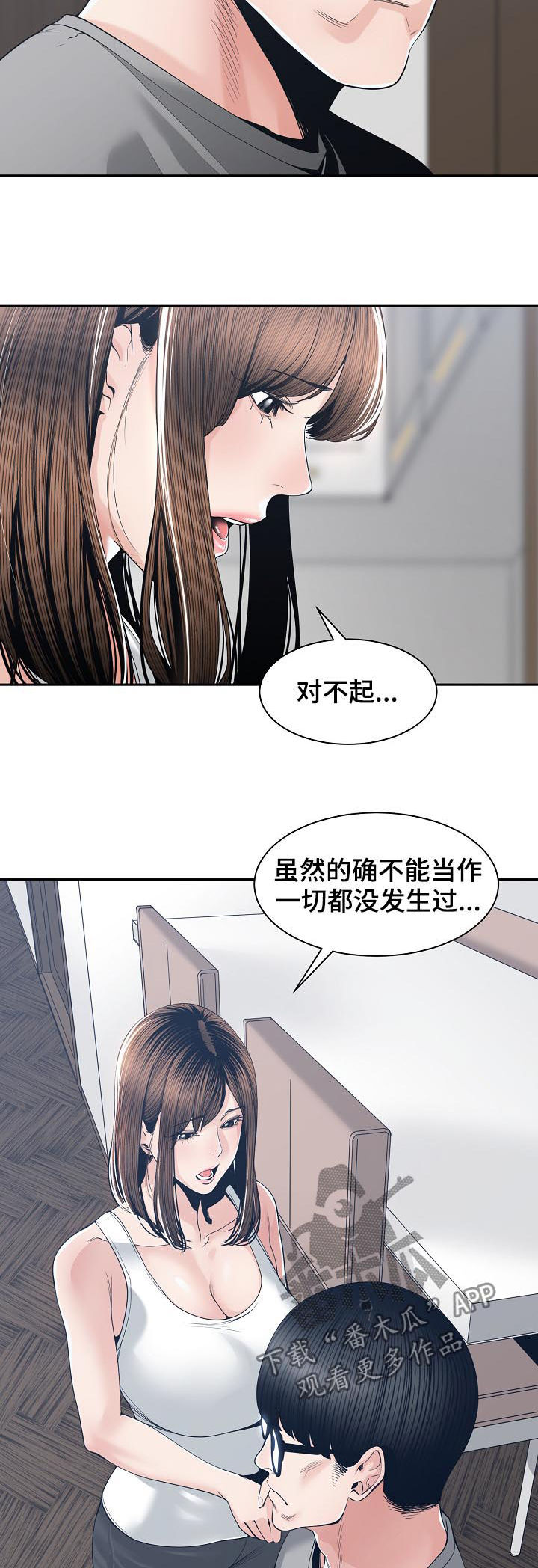 一家二个户口漫画,第48章：道歉2图