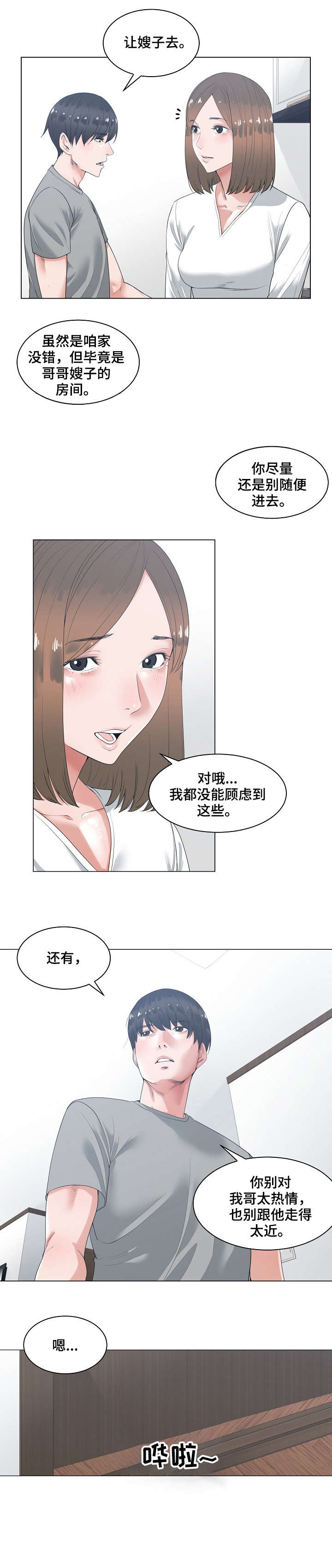 一家二主漫画,第1章：嫂子1图