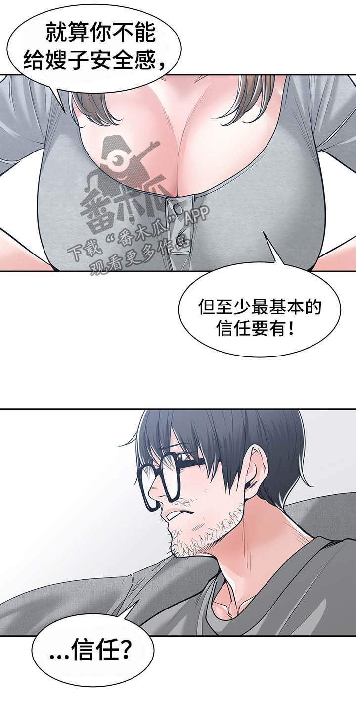 一家二主漫画,第33章：信任1图