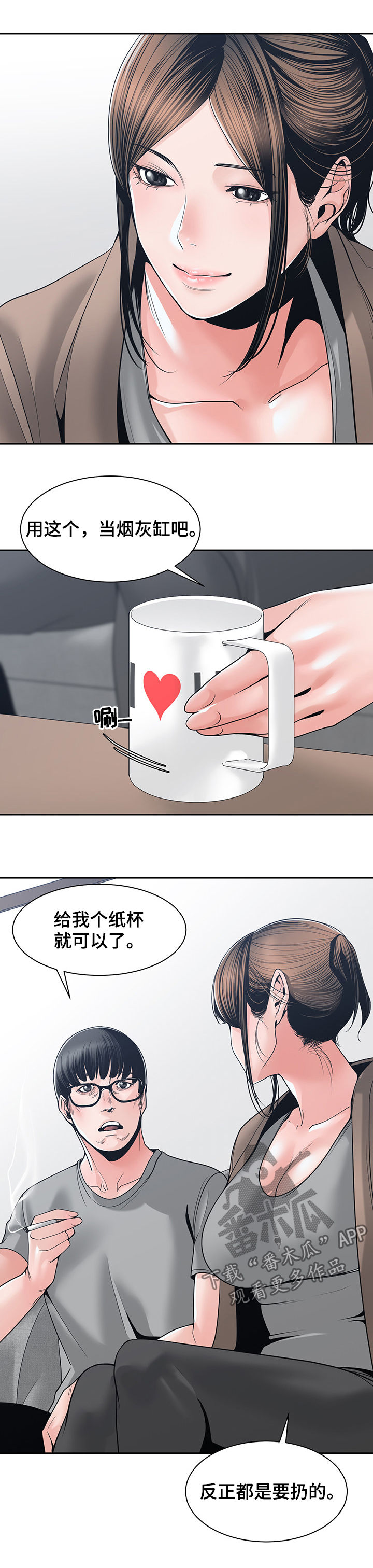 壹加贰联合不动产官网漫画,第40章：讨厌2图