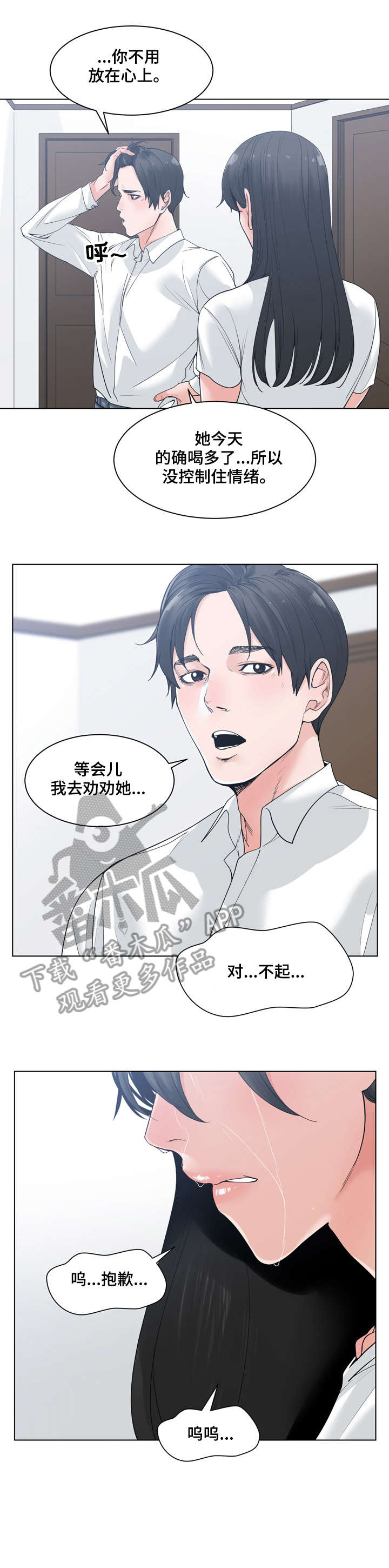 一家二口夫妻头像漫画,第12章：争吵2图