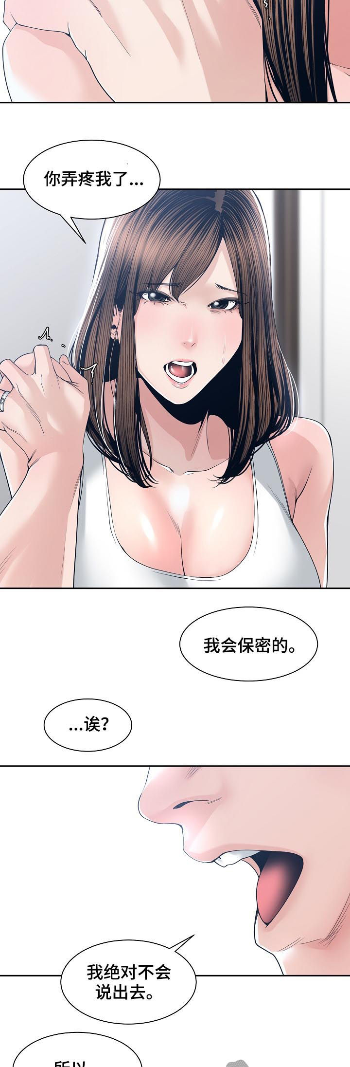 宜家儿童马桶漫画,第48章：道歉1图