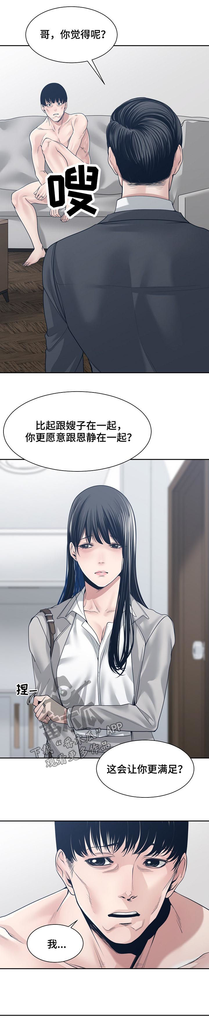 都市女人一家两主漫画,第59章：交换1图