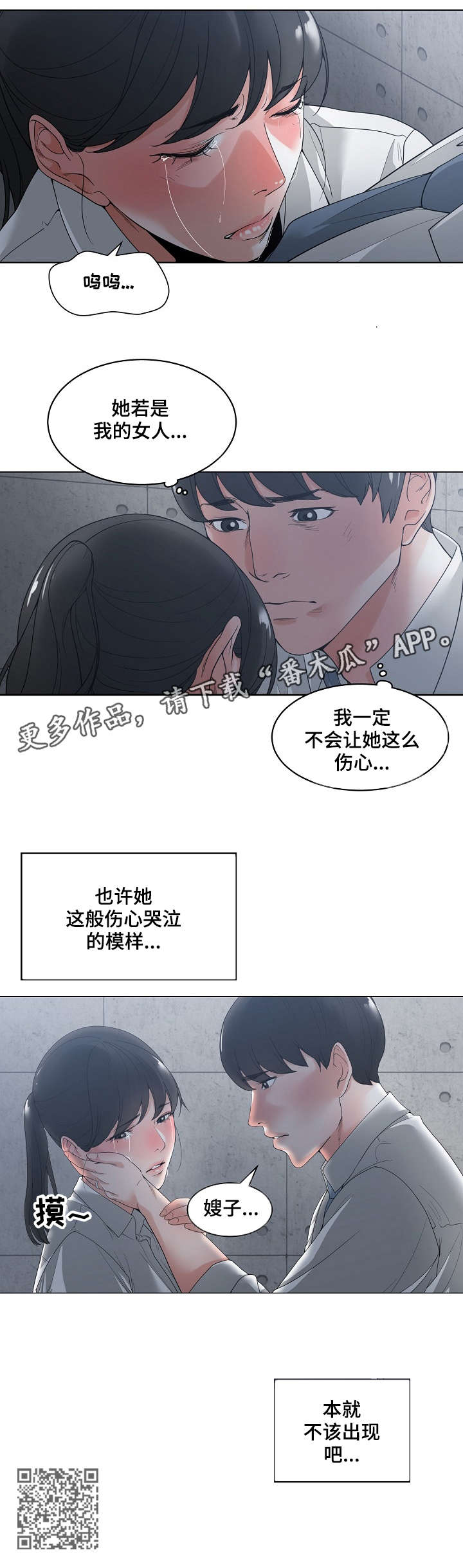 一家二口温馨画面漫画,第4章：哭泣1图