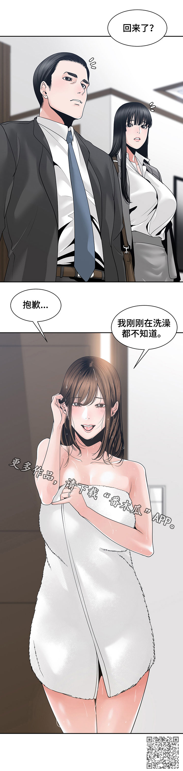 意甲二十年二十人漫画,第42章：回家2图