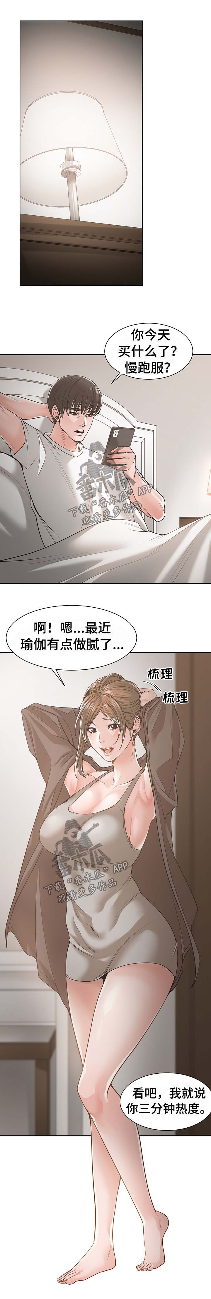 一家二个户口本能申请二个电表吗漫画,第35章：晨跑1图