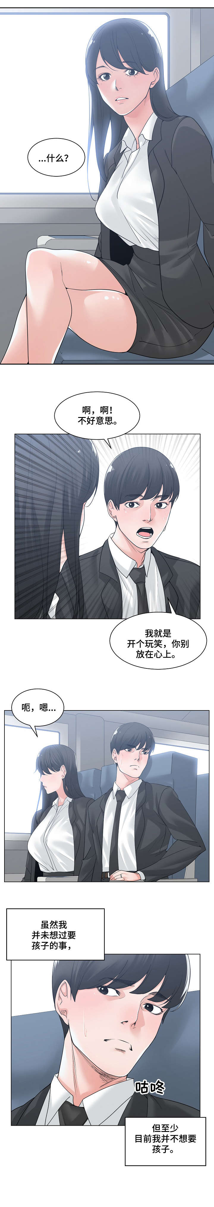 一家二主韩漫在线漫画,第16章：撞见1图