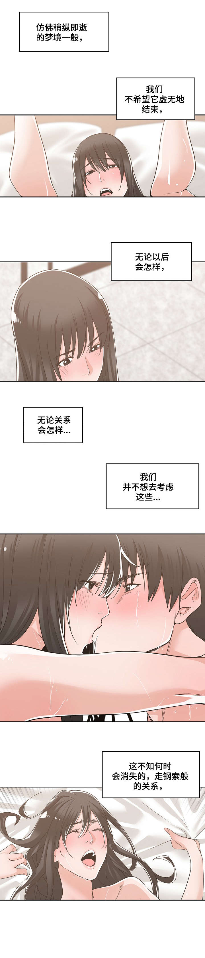 一家二个属兔的好不好漫画,第20章：等一下2图