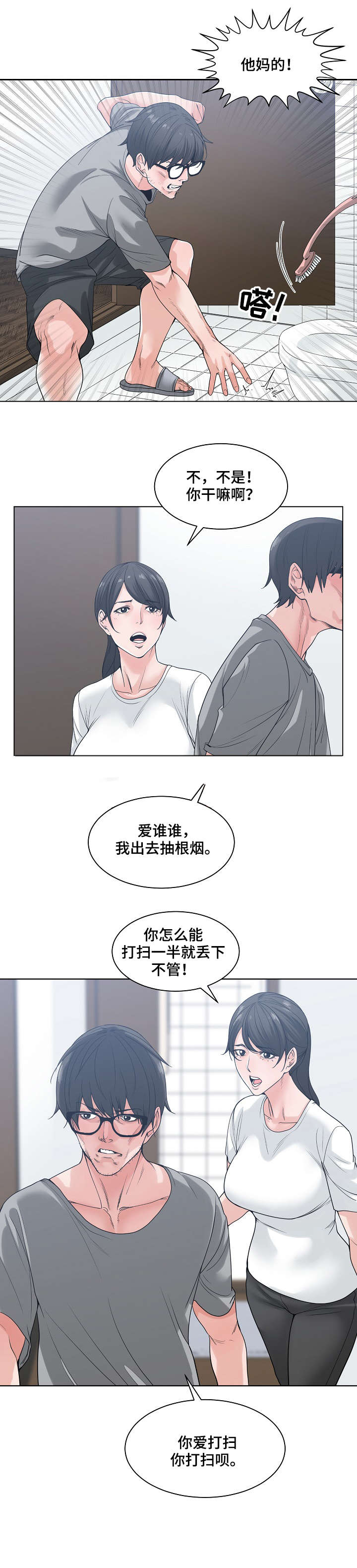 一家二主韩漫在线观看漫画,第11章：暴怒1图