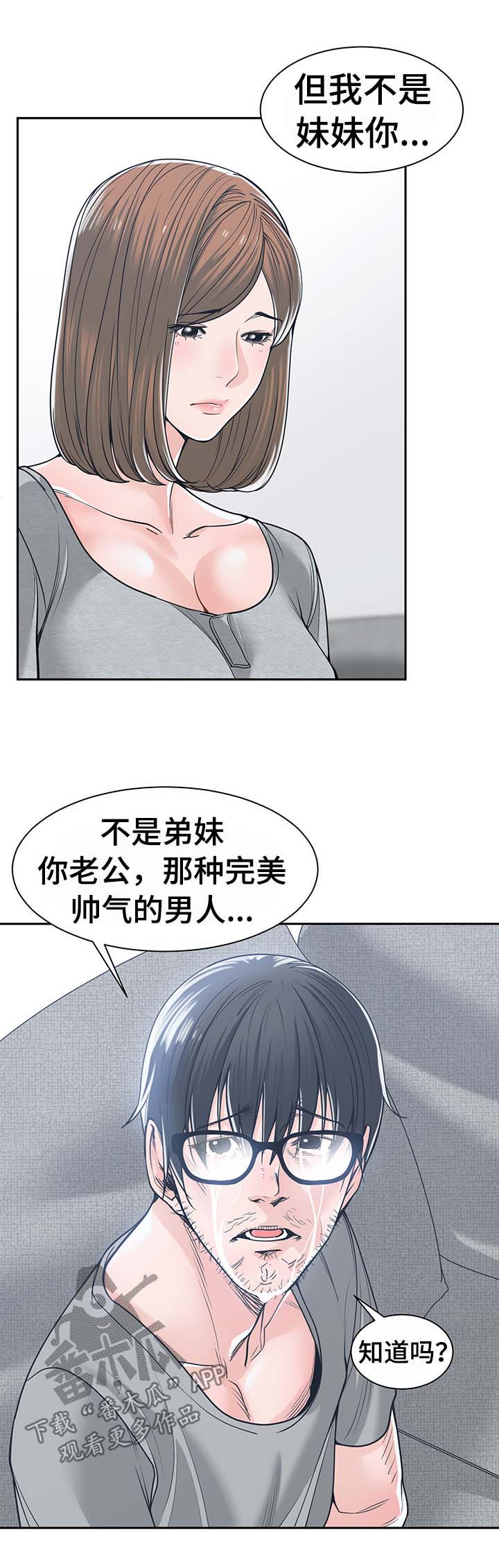 一家二主漫画,第33章：信任2图