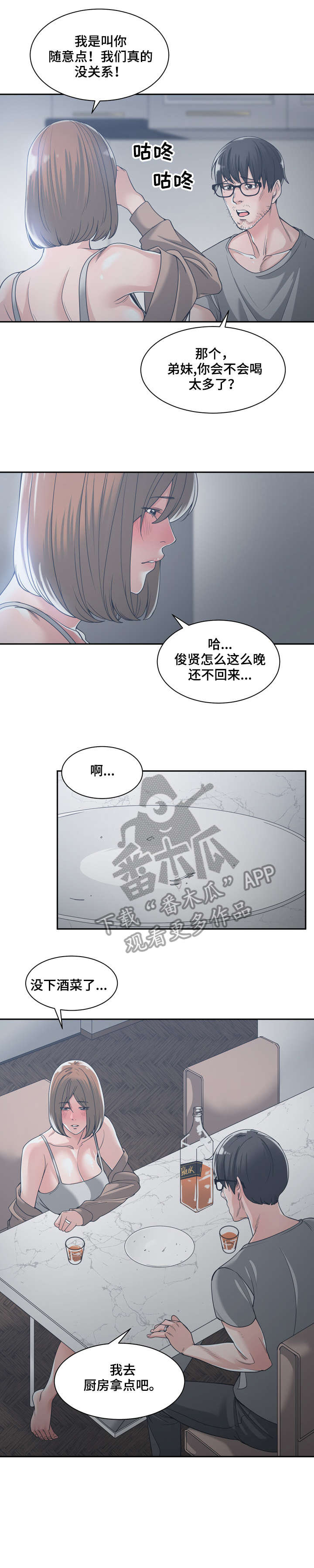 一家三口漫画头像漫画,第26章：弟妹2图