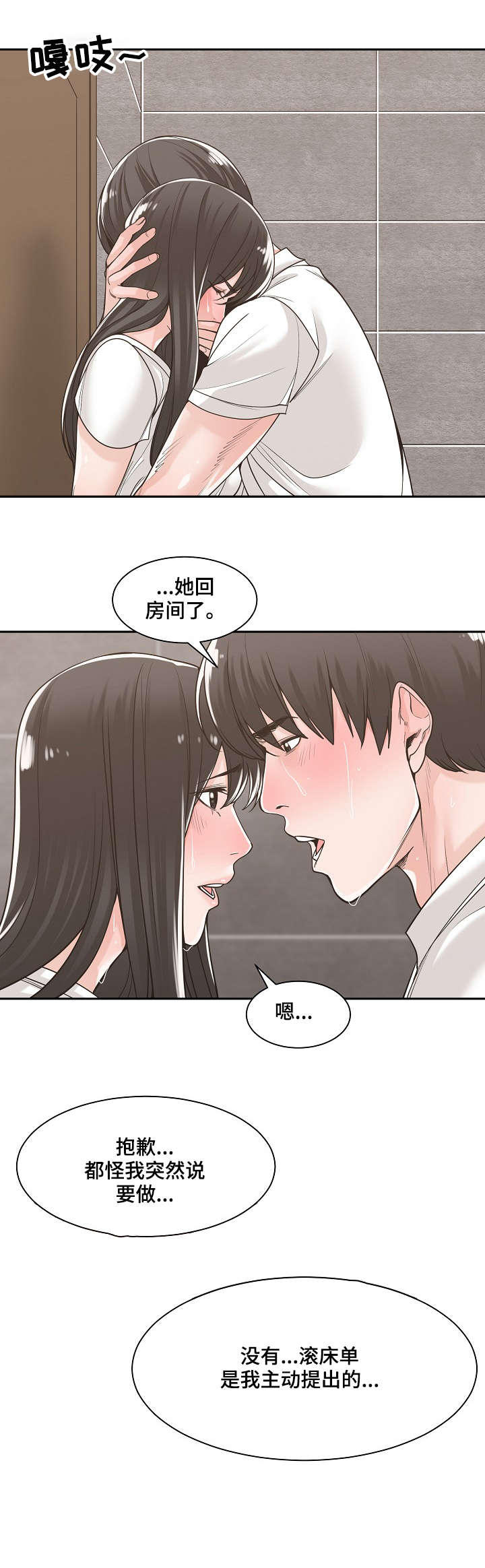 一家二主漫画,第24章：胆战心惊1图